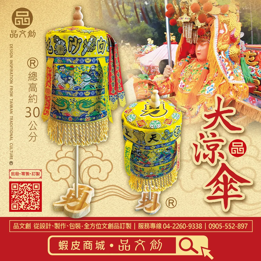【 白沙屯媽祖 • 大涼傘 】 黃色版 | 站立涼傘 | 勇字底座