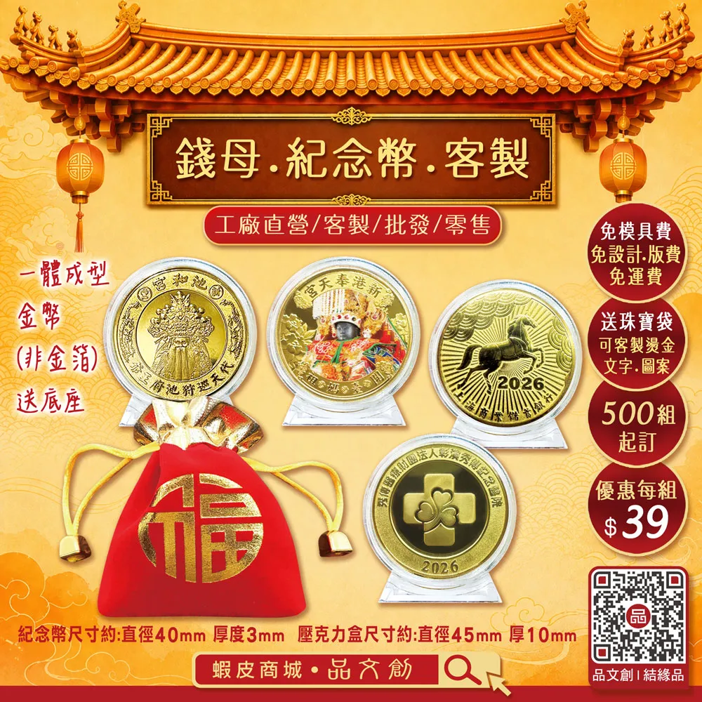 【 宮廟結緣品 】工廠直營 • 客製