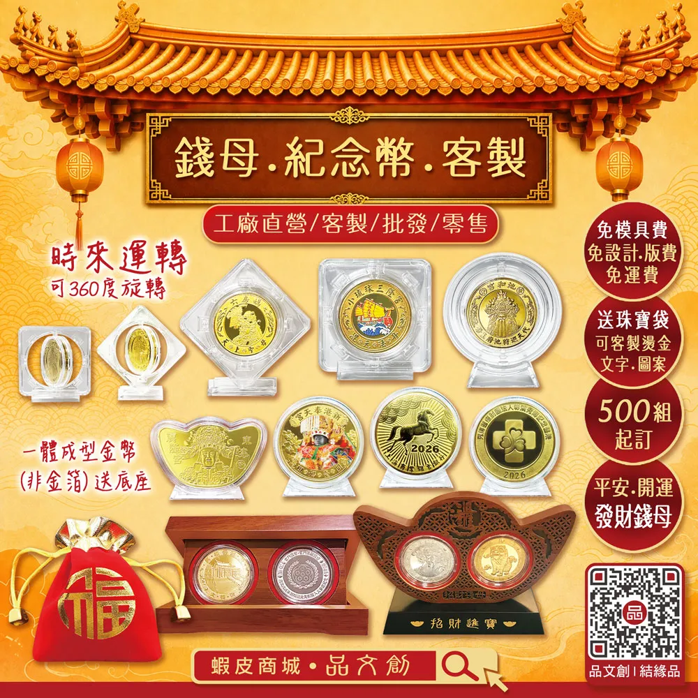【 宮廟結緣品 】工廠直營 • 客製