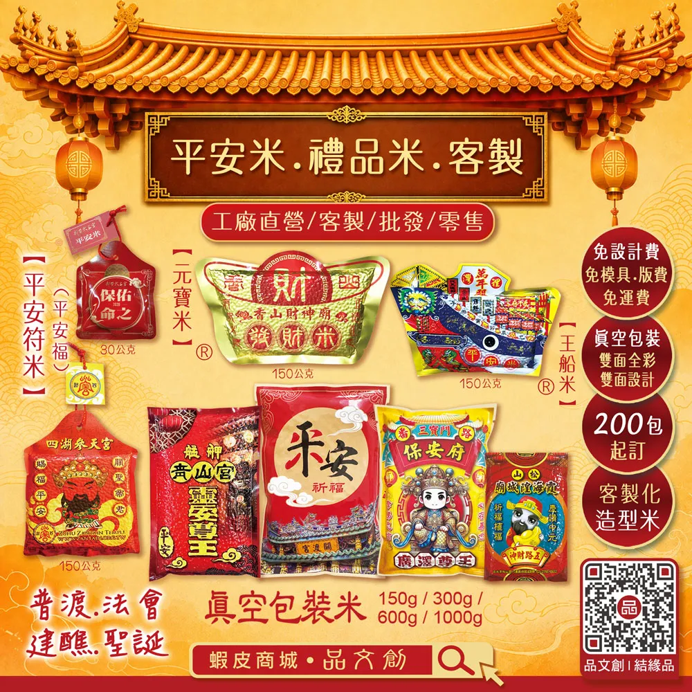 【 宮廟結緣品 】工廠直營 • 客製