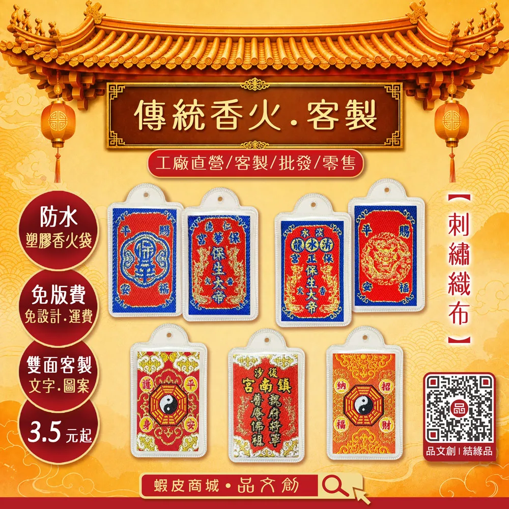 【 宮廟結緣品 】工廠直營 • 客製