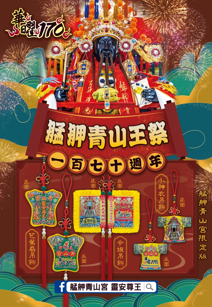 【 宮廟結緣品 】工廠直營 • 客製