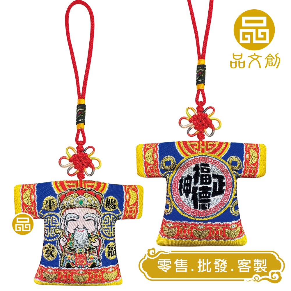 【 福德正神 • 土地公 】 小神衣 | 香火袋 | 賜福平安