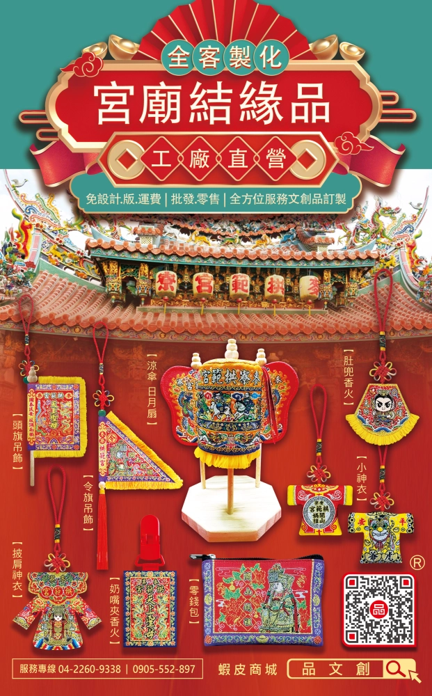 【 宮廟結緣品 】工廠直營 • 客製