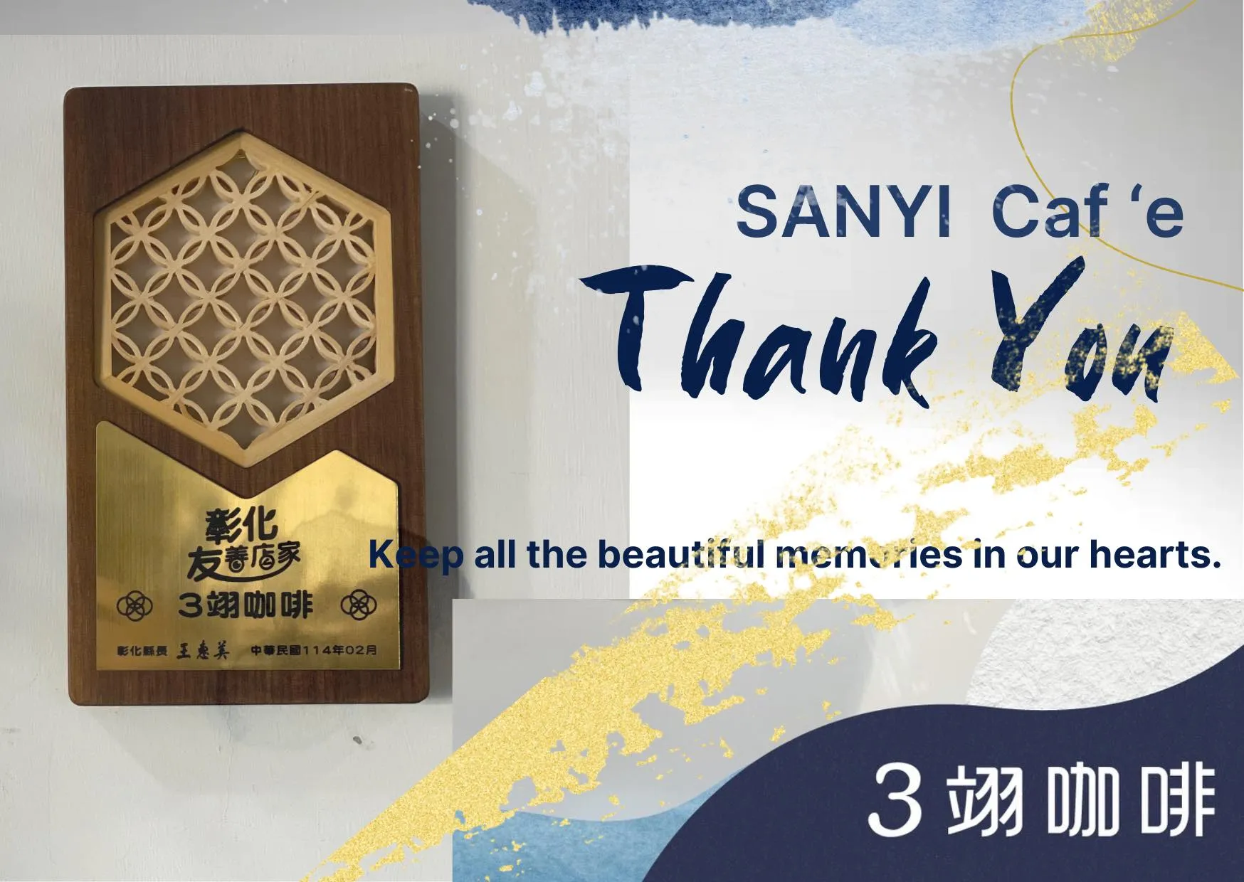 感謝彰化縣政府的肯定，很榮幸獲得彰化縣政府頒發「友善店家」殊榮！