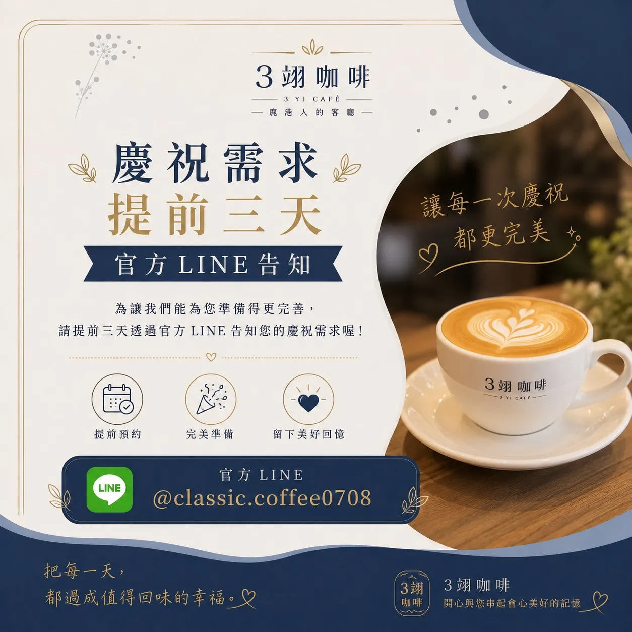 3翊咖啡官方Line