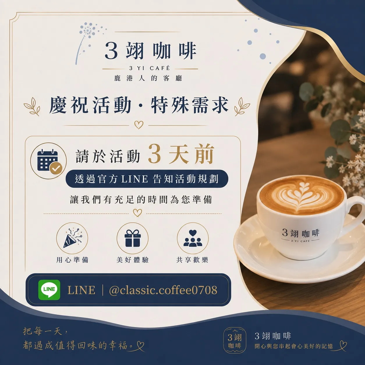 3翊咖啡官方Line