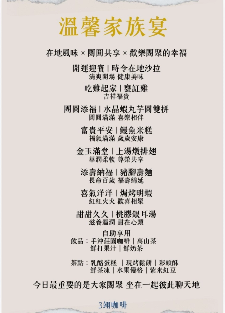 2026412｜家庭餐敘｜慶生歡聚