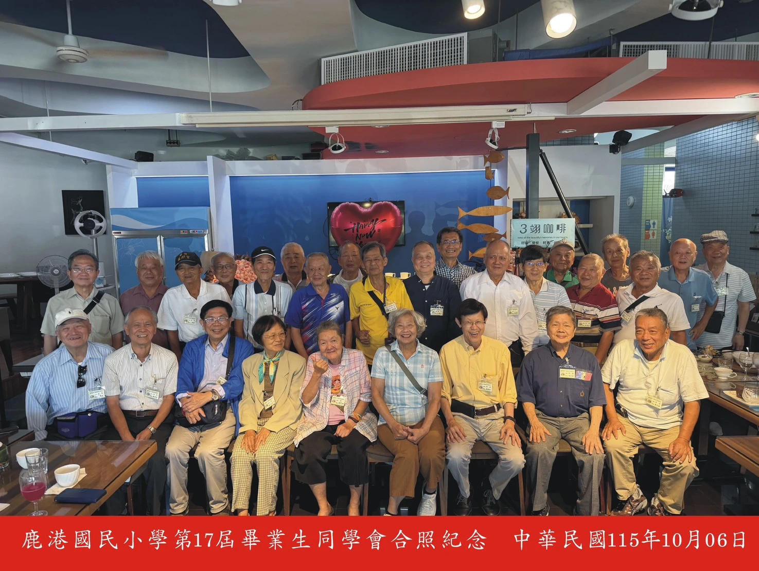 鹿港國小第17屆同學會