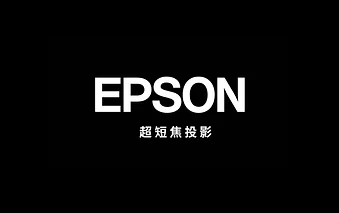 EPSON超短焦