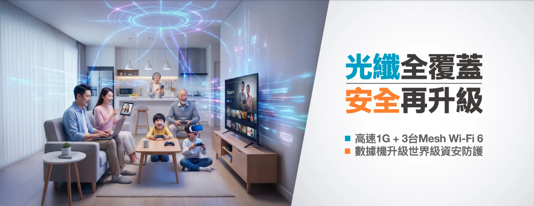 光纖全覆蓋 安全再升級