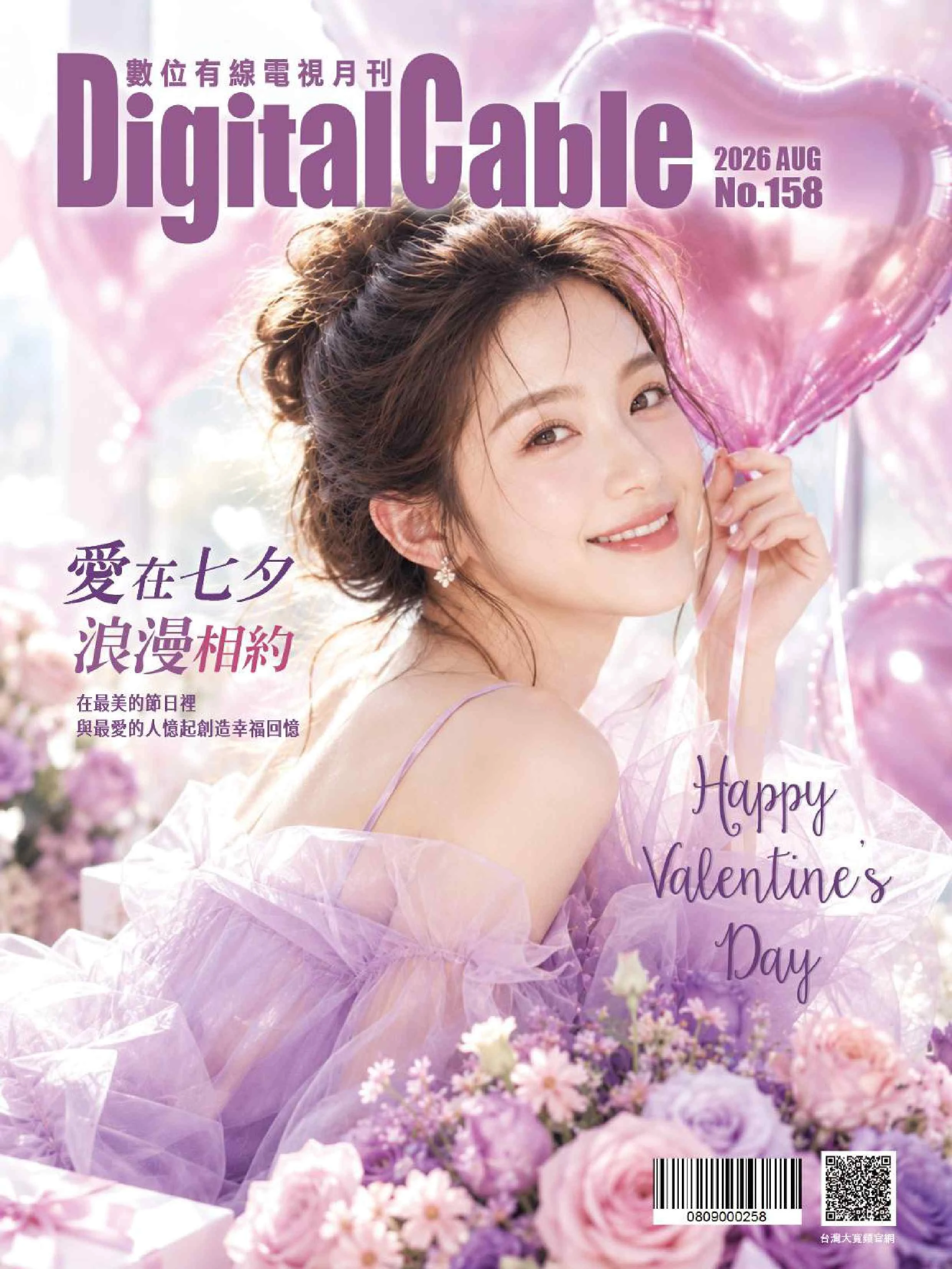 2026 8月份月刊｜台北寬頻網路安裝｜新莊寬頻網路安裝