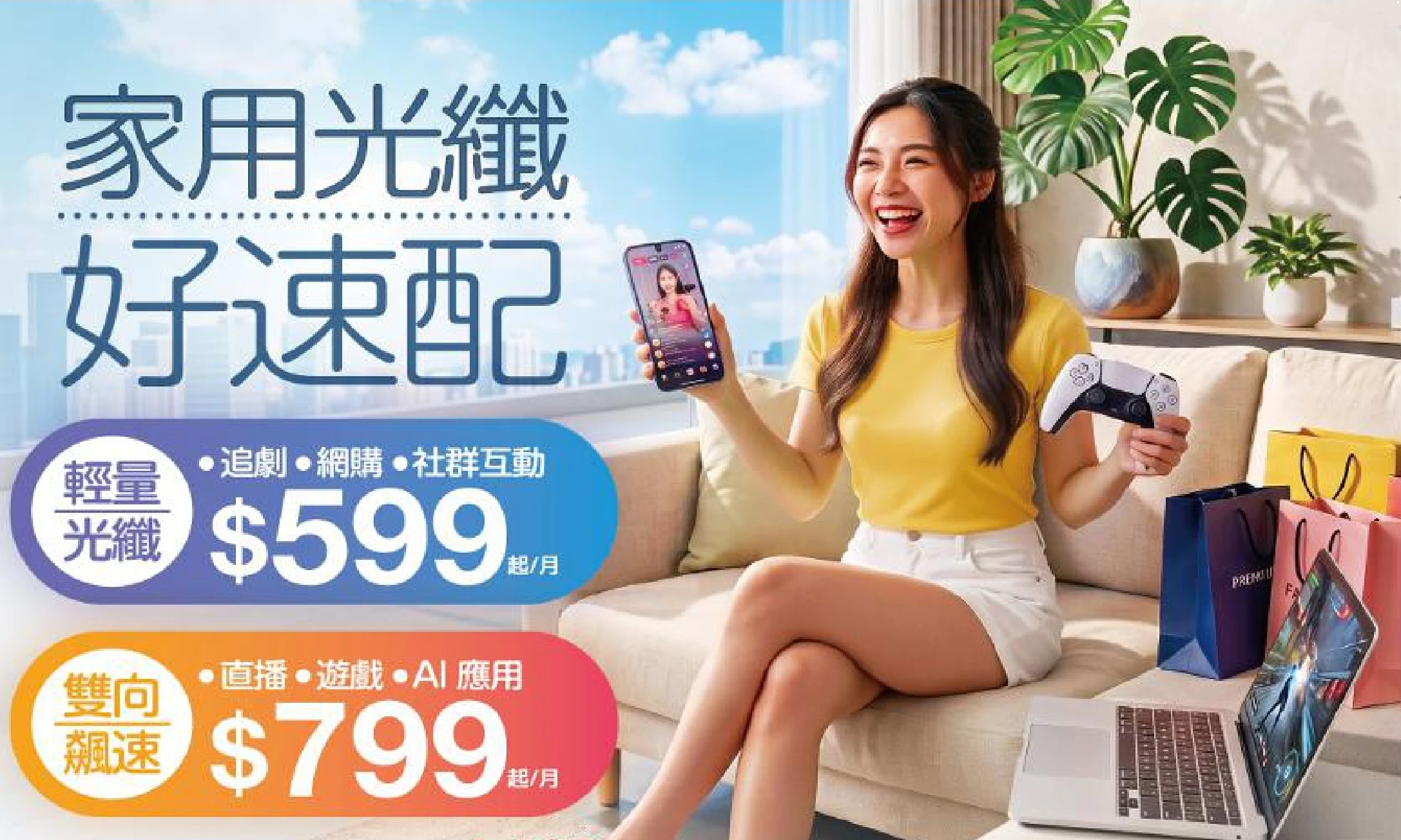 家用光纖好速配｜台北寬頻網路安裝｜新莊寬頻網路安裝