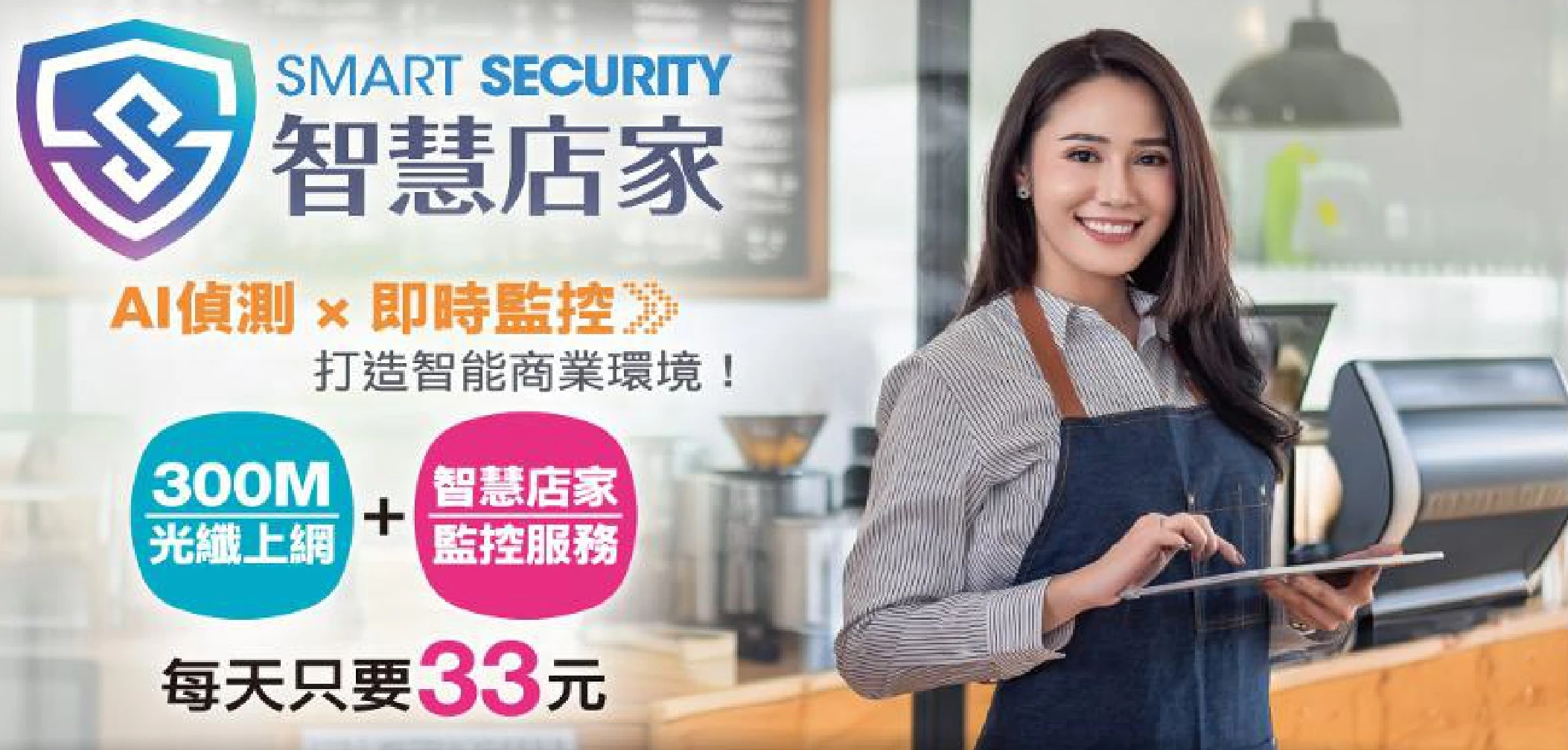 智慧監視器｜台北寬頻網路安裝｜新莊寬頻網路安裝