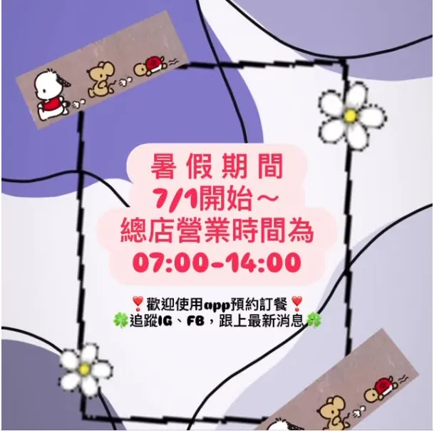 ~暑假期間~總店營業時間暫時調整