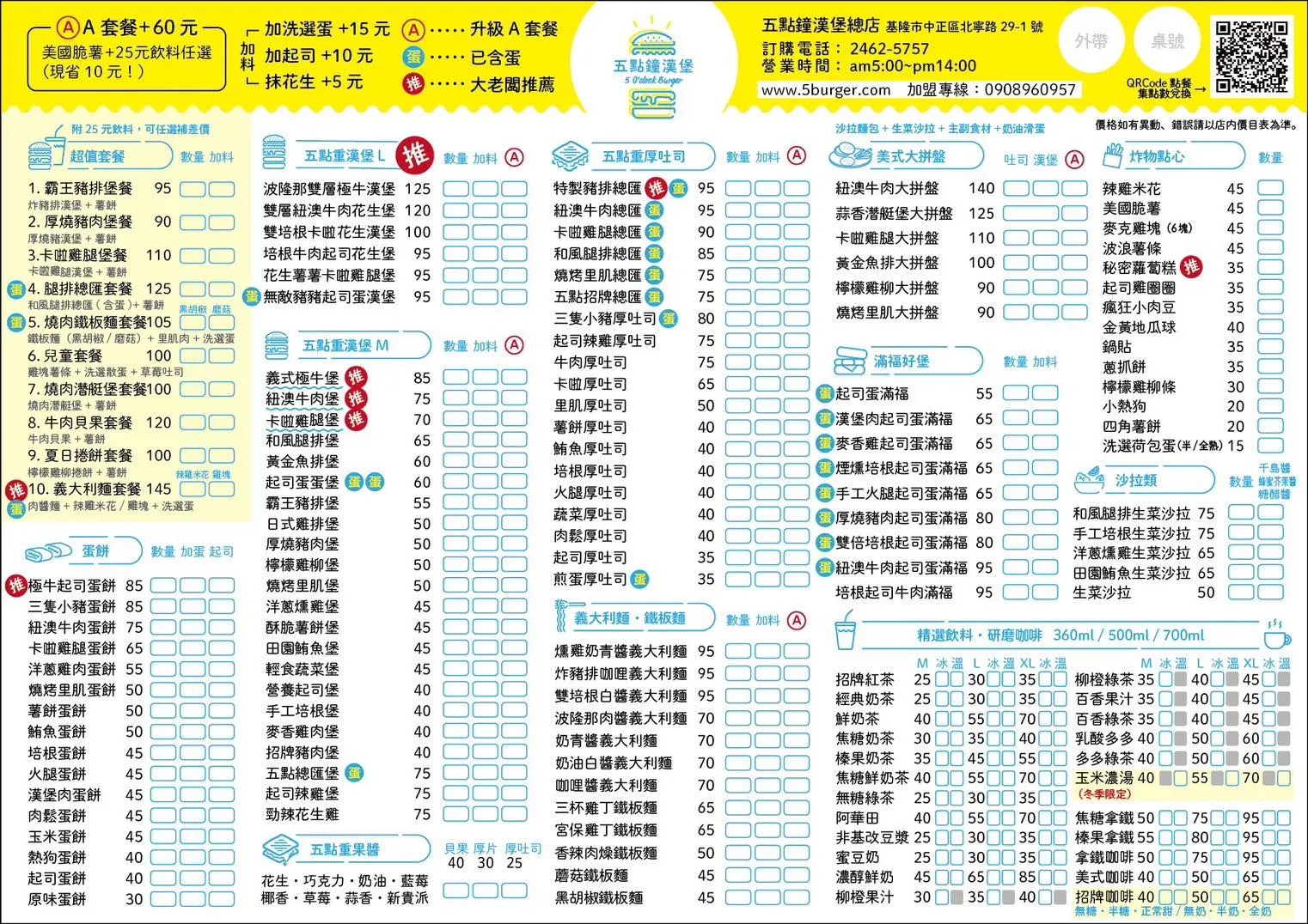 更新菜單