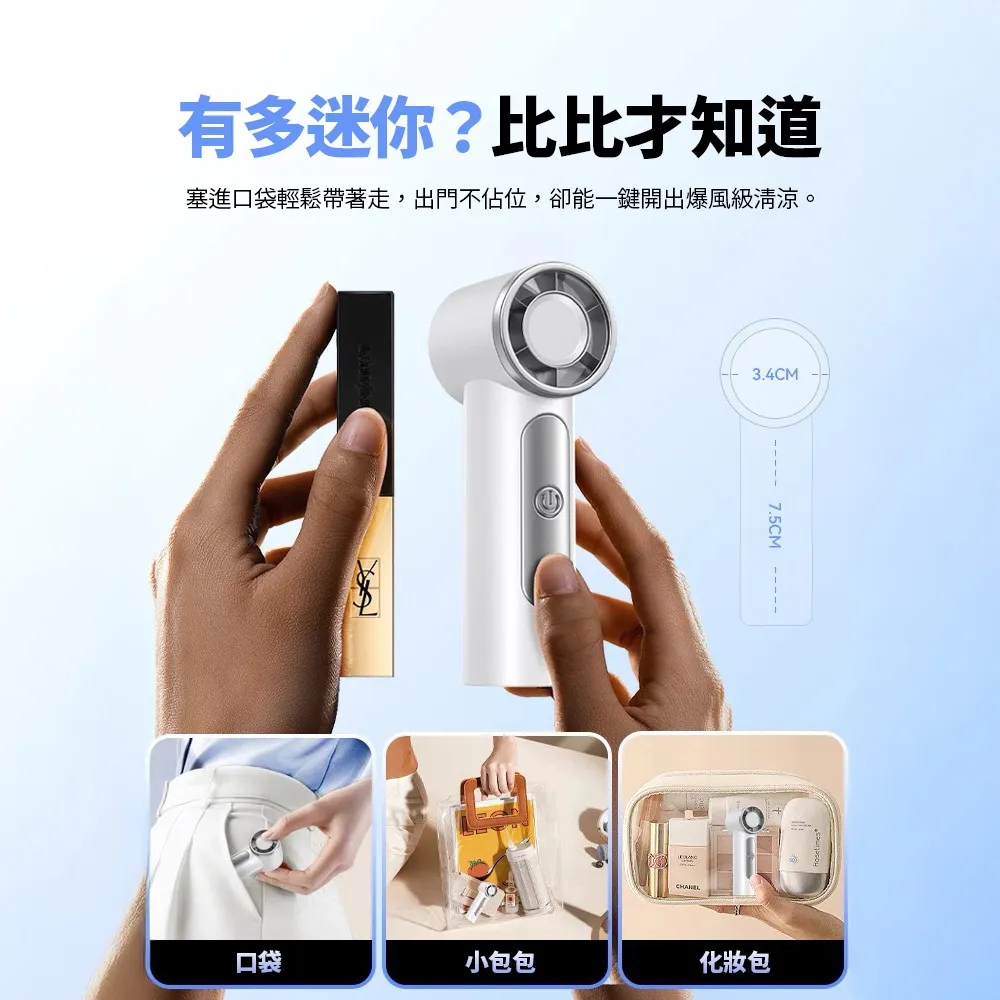 超迷你大風量手持風扇