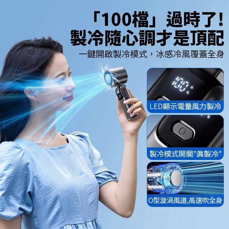 冰敷製冷手持風扇