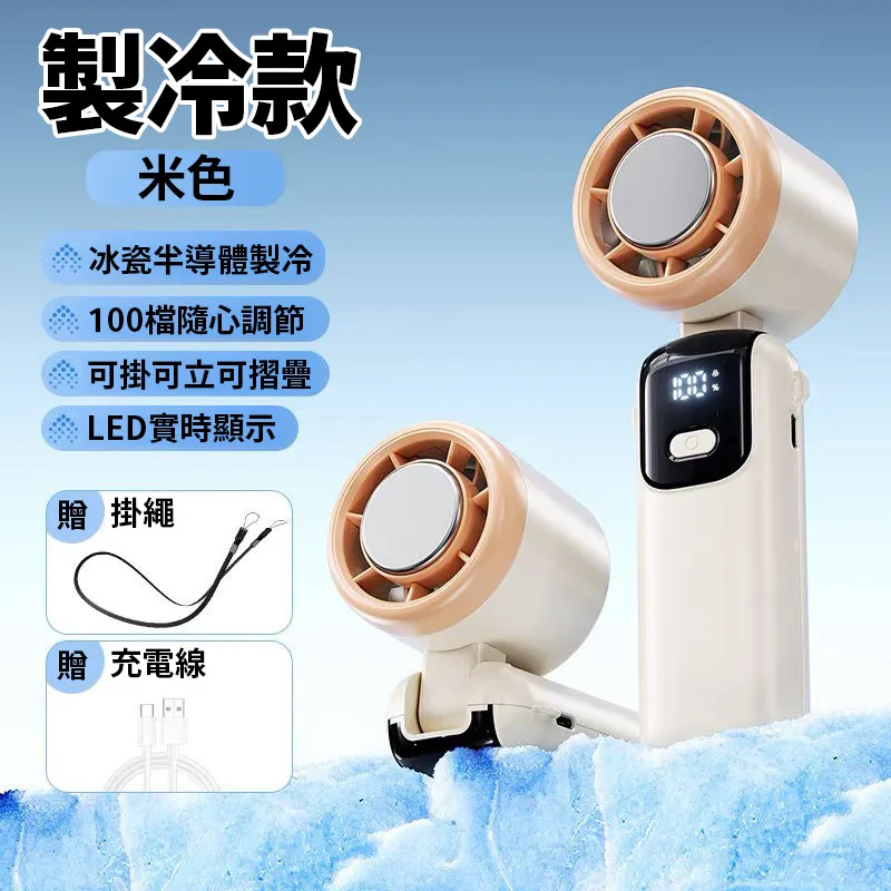 冰敷製冷手持風扇
