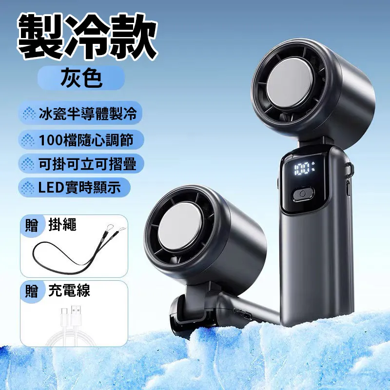 冰敷製冷手持風扇
