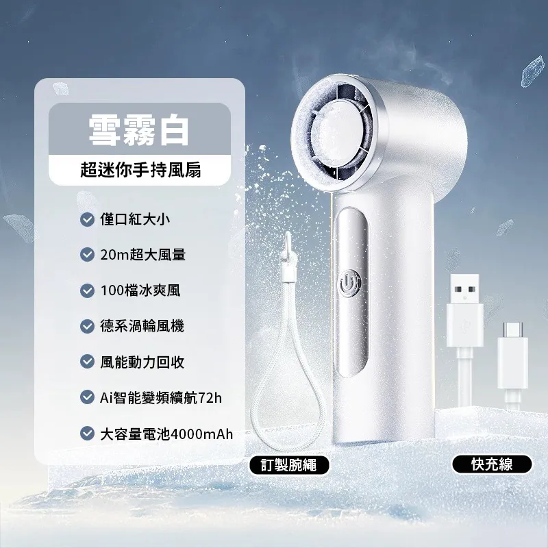 超迷你大風量手持風扇