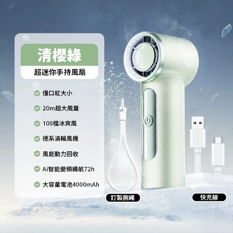 超迷你大風量手持風扇