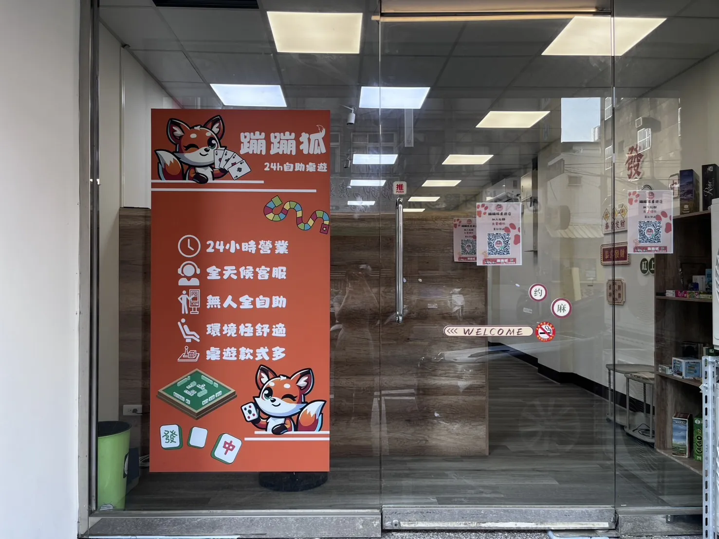蹦蹦狐24H自助桌遊-頭份信東店