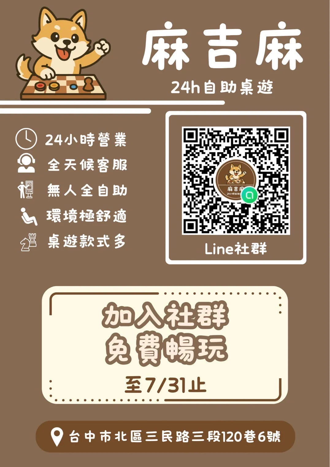 麻吉麻24H自助桌游-台中一中店