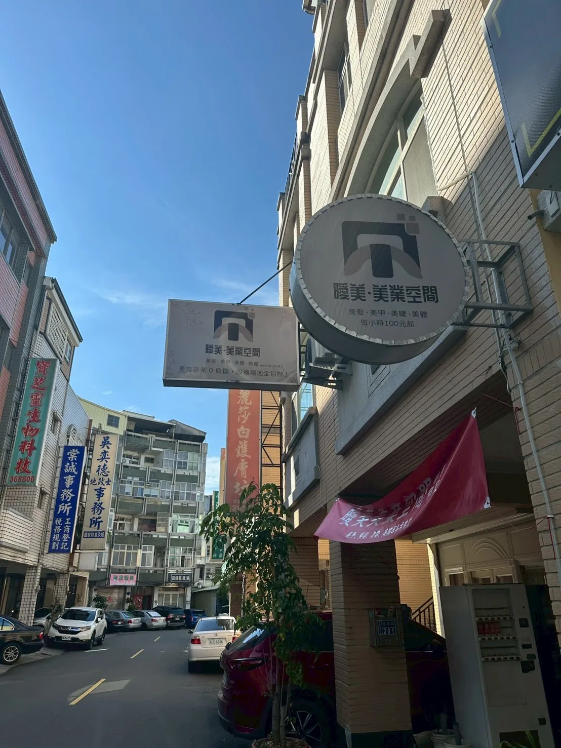 曖美美業-苗栗店