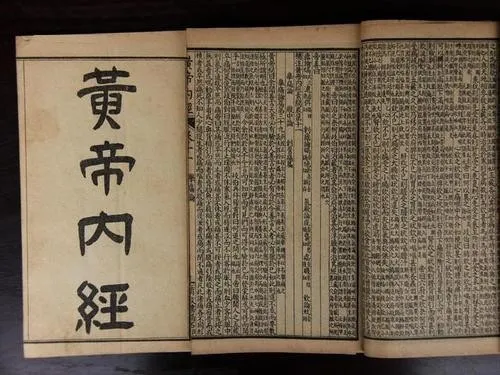 黃帝內經：由來與解說