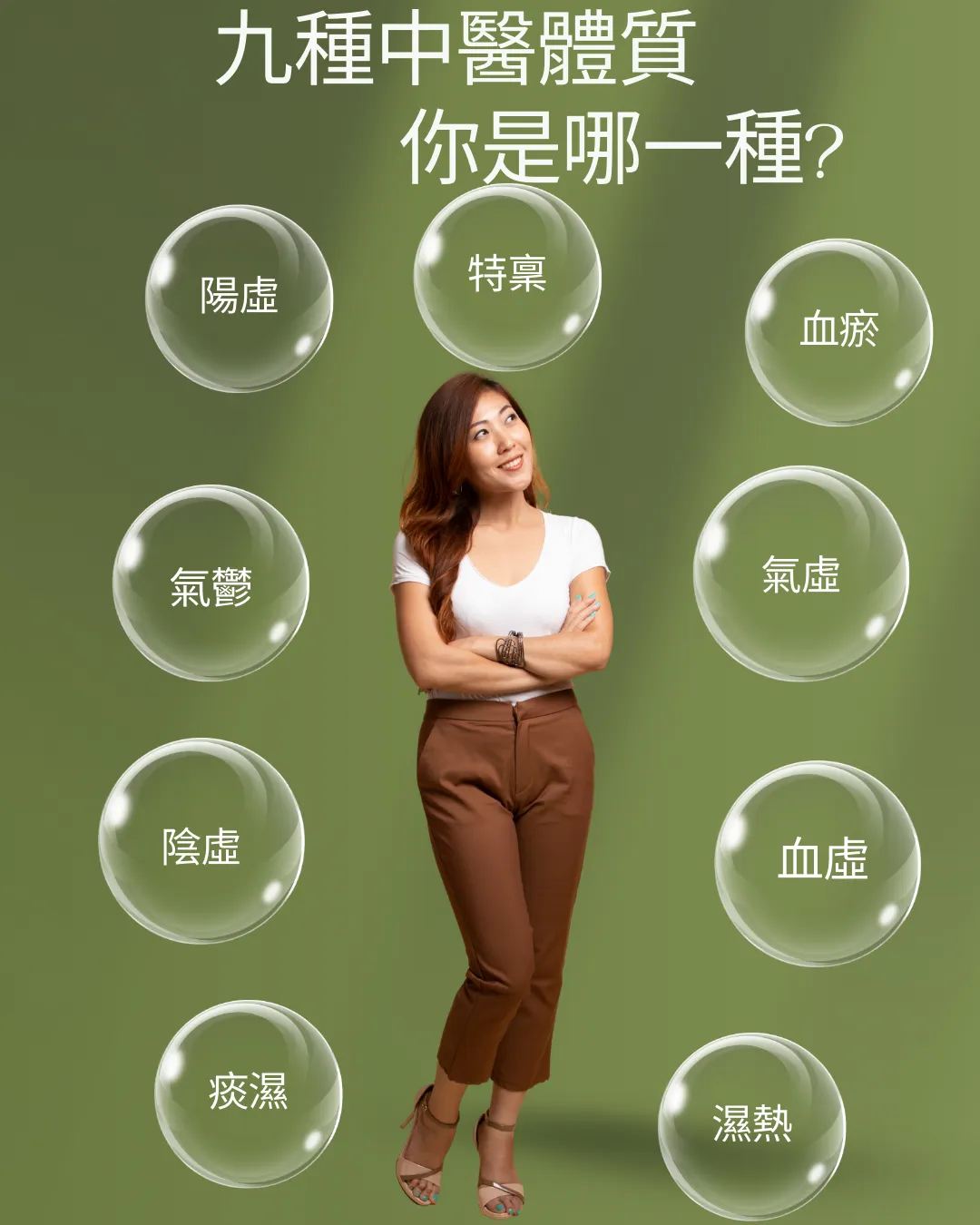 睡不好、肚子脹？總是覺得哪裡不對勁？別讓「不適合」的養生虛耗你的元氣