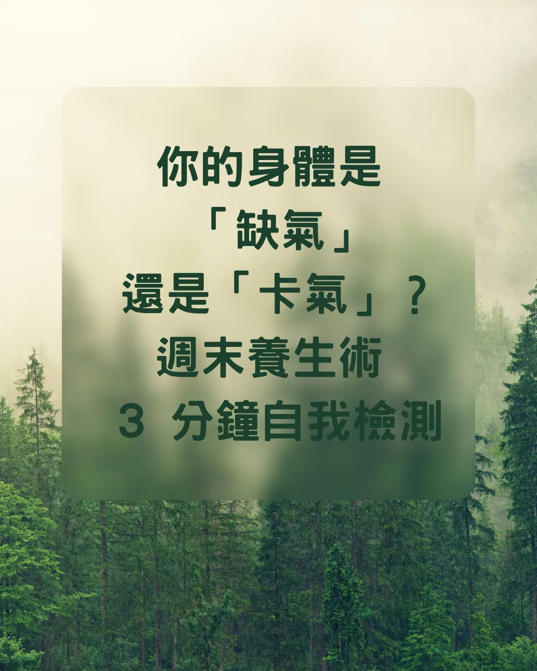 明明沒做什麼卻覺得累？舒緩日常疲倦、悶脹感的精油配方與深層呼吸練習