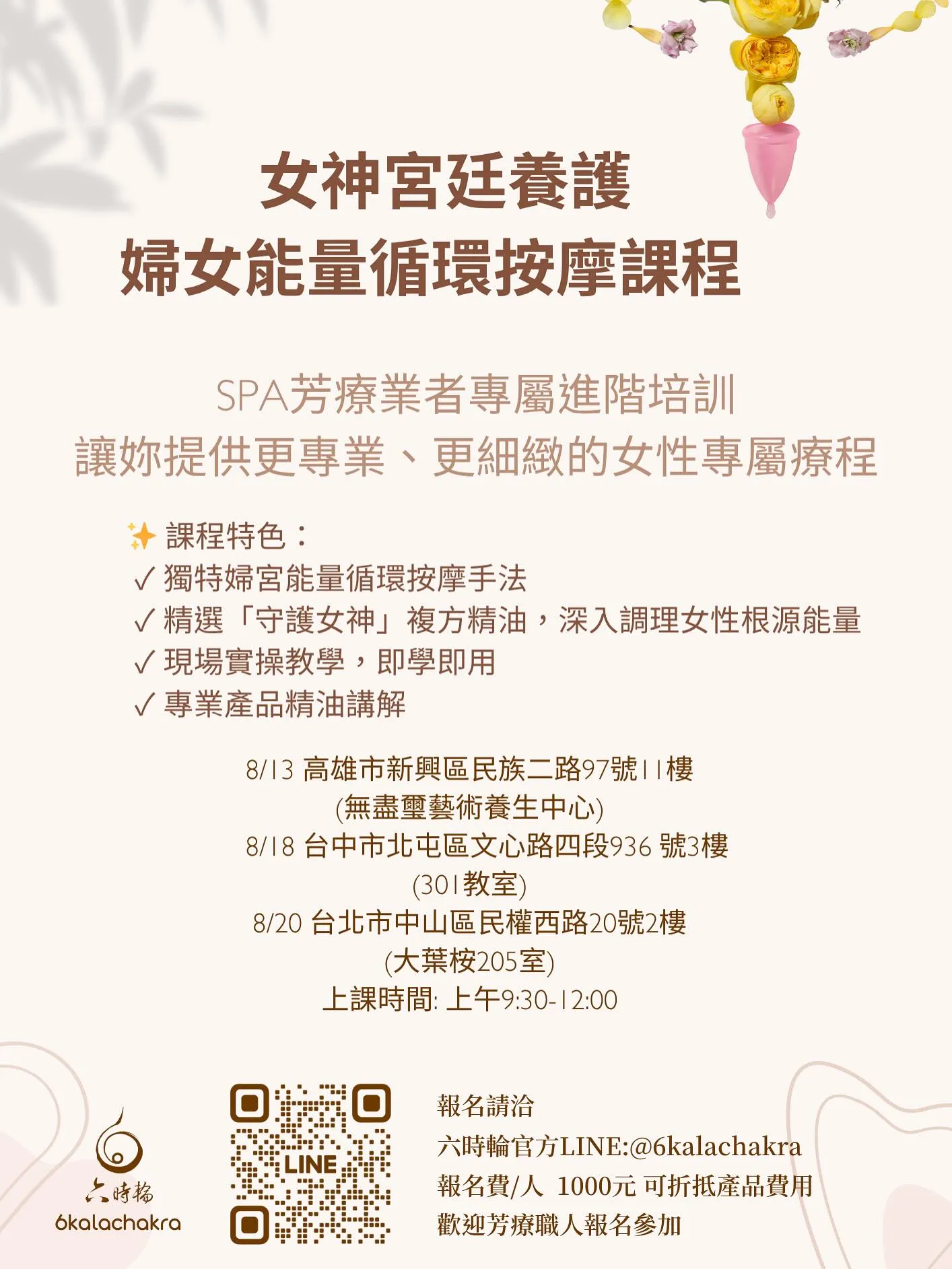 【女神宮延養護課程】