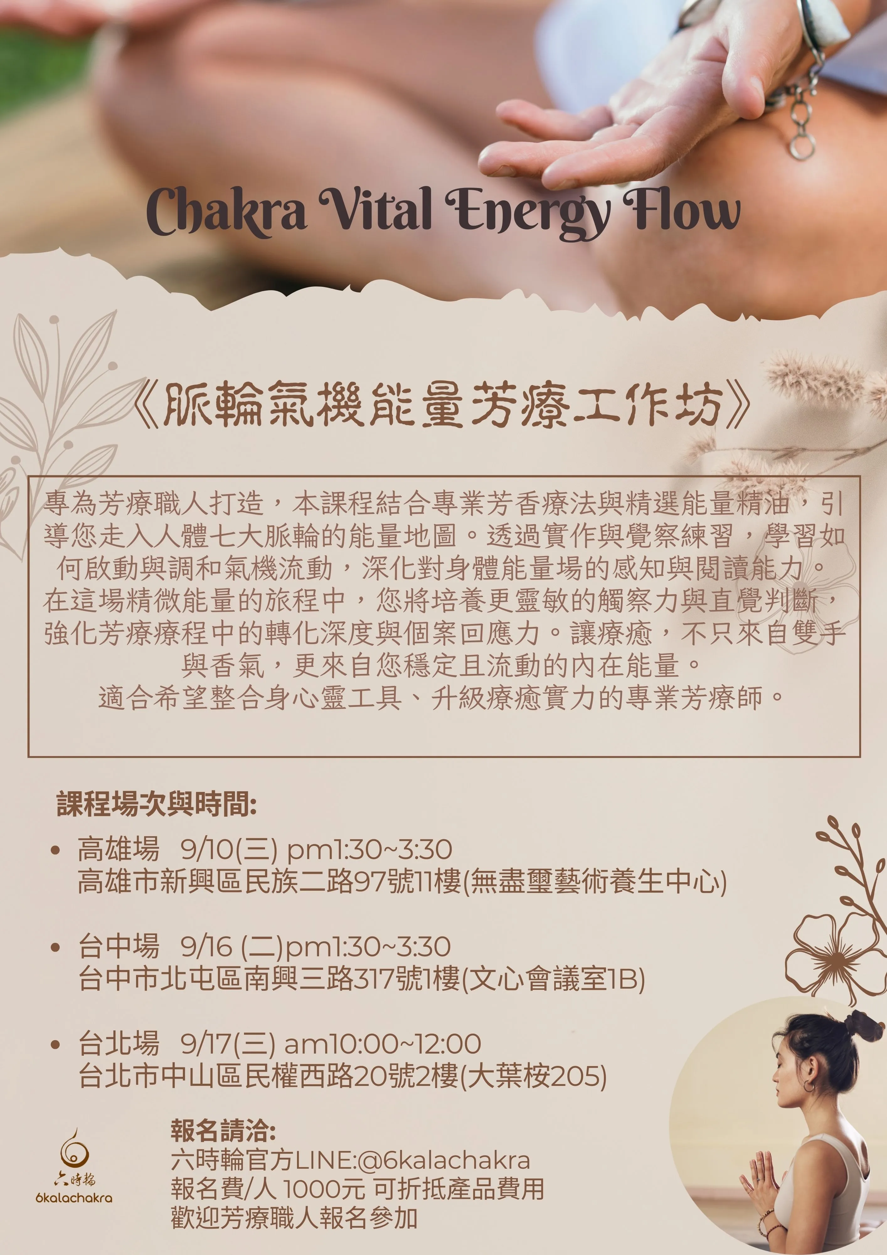 脈輪氣機能量芳療工作坊