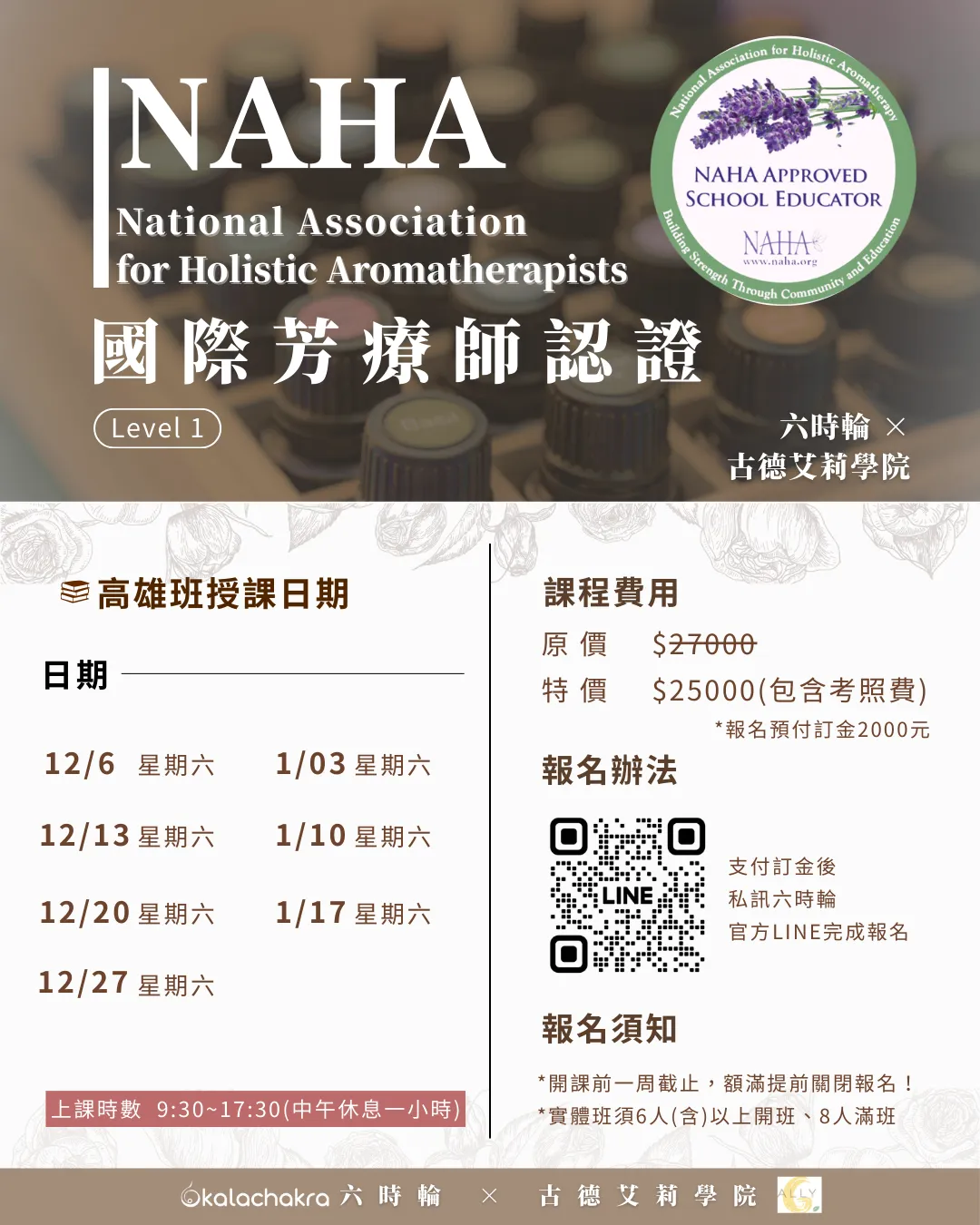 國際芳療認證課程｜NAHA Level 1 課程招生