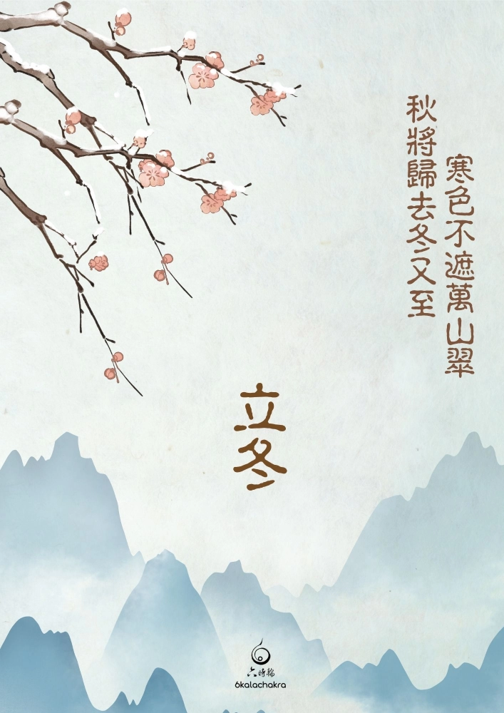 【立冬養元氣】經絡芳療課程開放報名｜全台巡迴場次