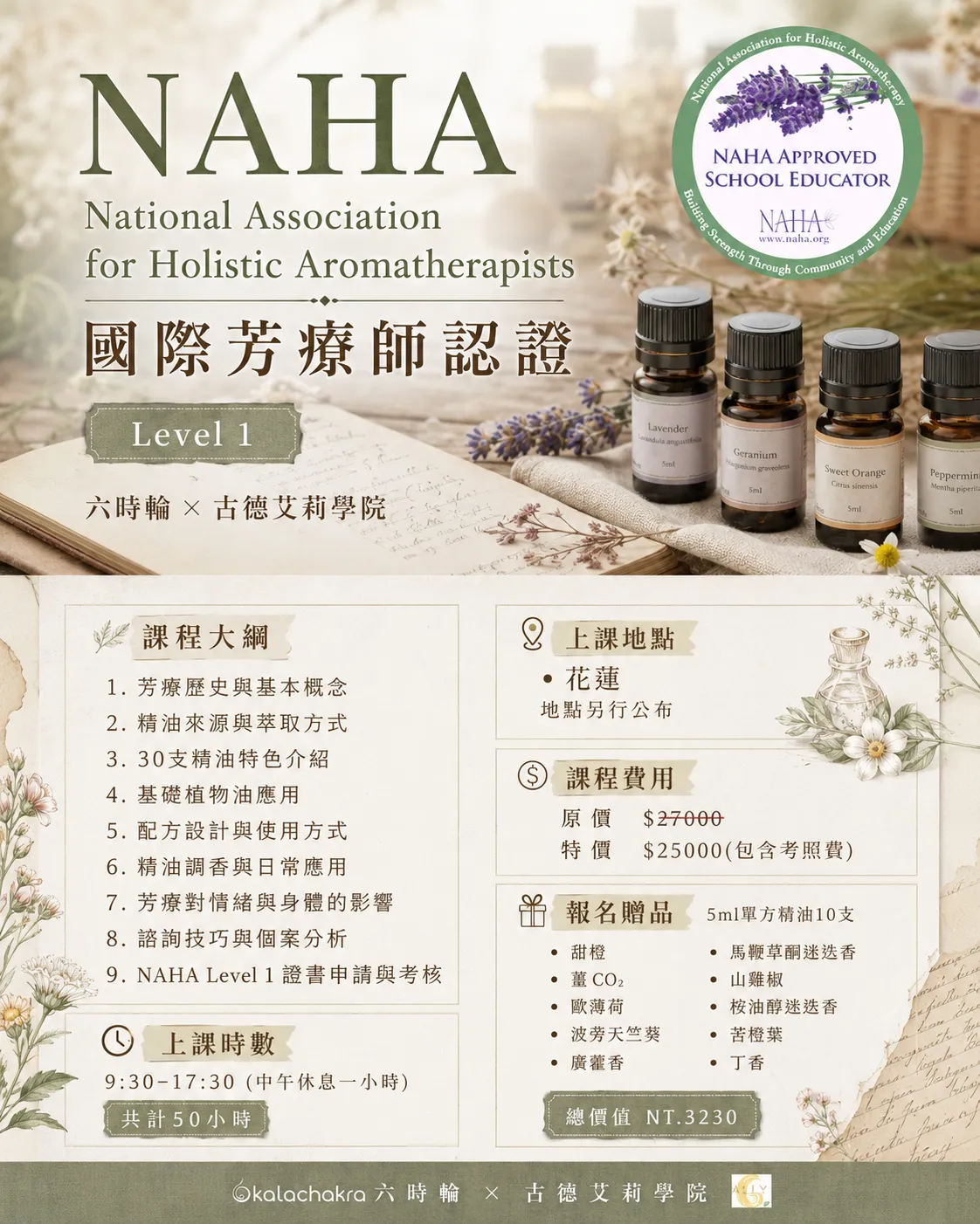 美國NAHA初階~花蓮班招生