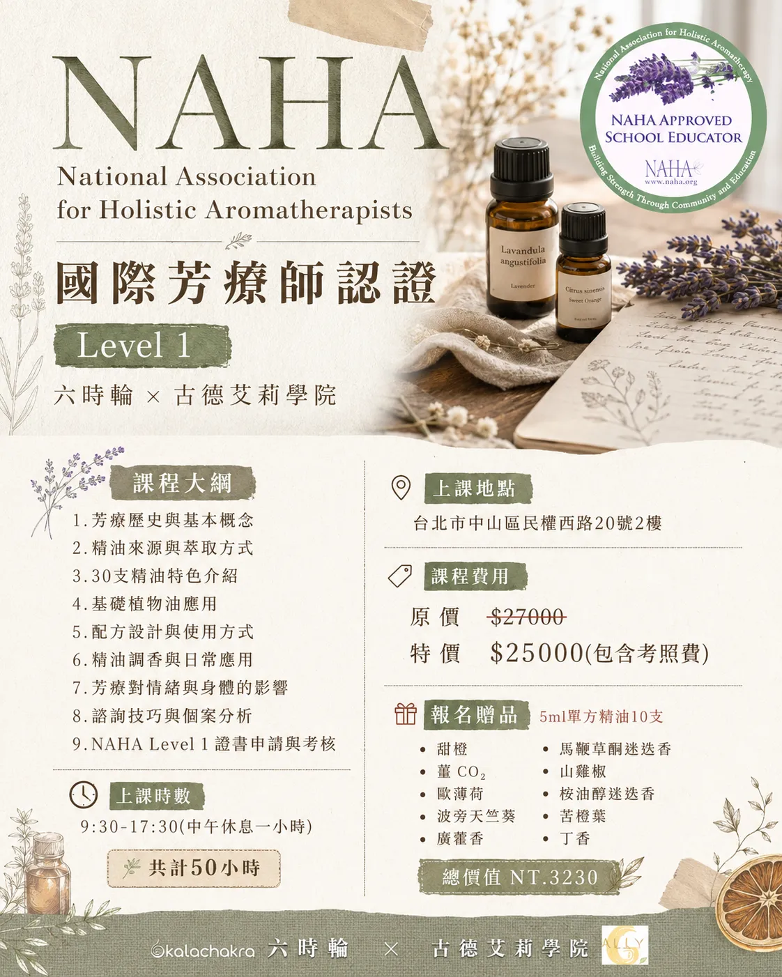 美國NAHA初階~台北班招生