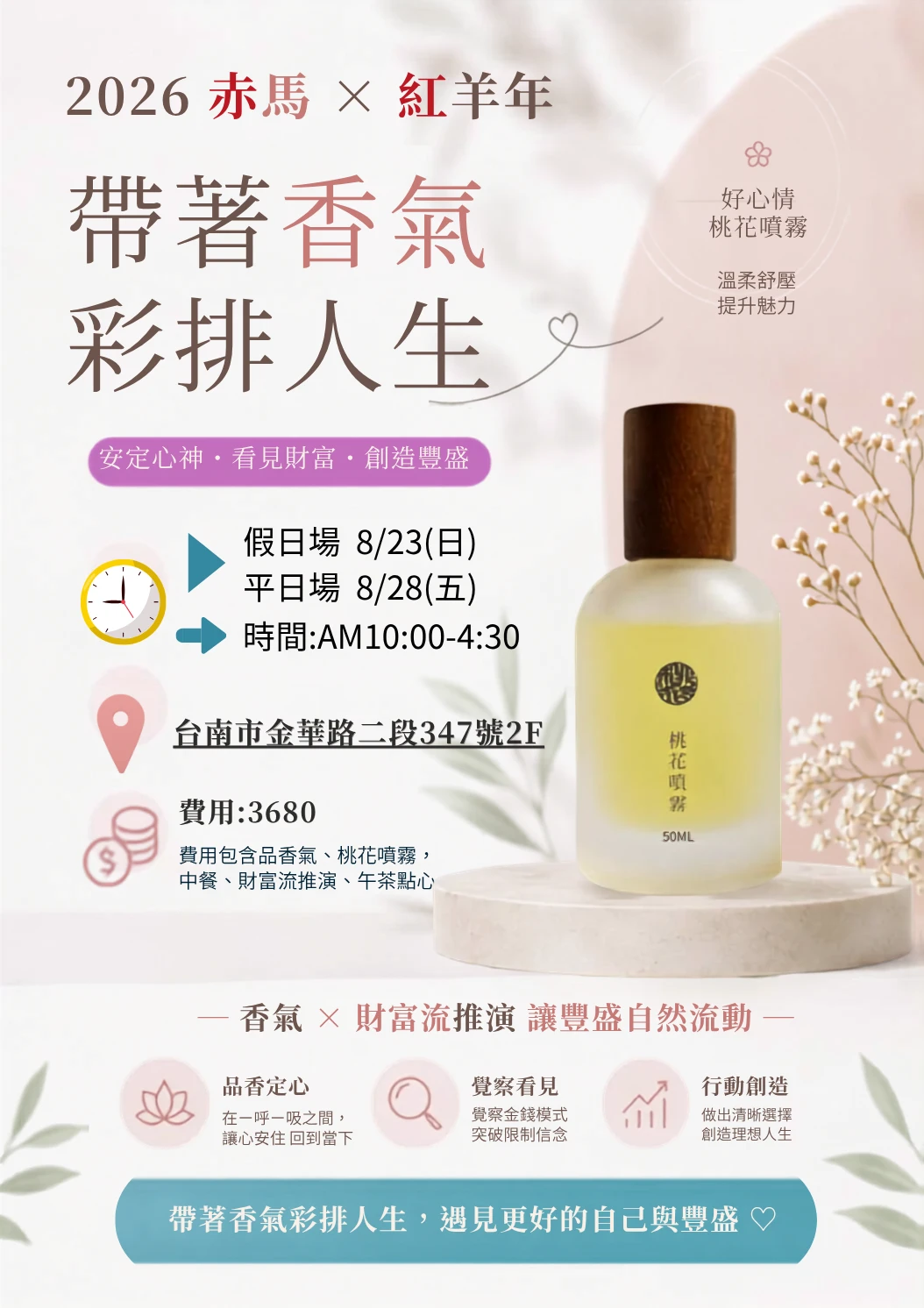 香氣 × 財富覺察工作坊 | 台南精油課程 | 台南芳療課程