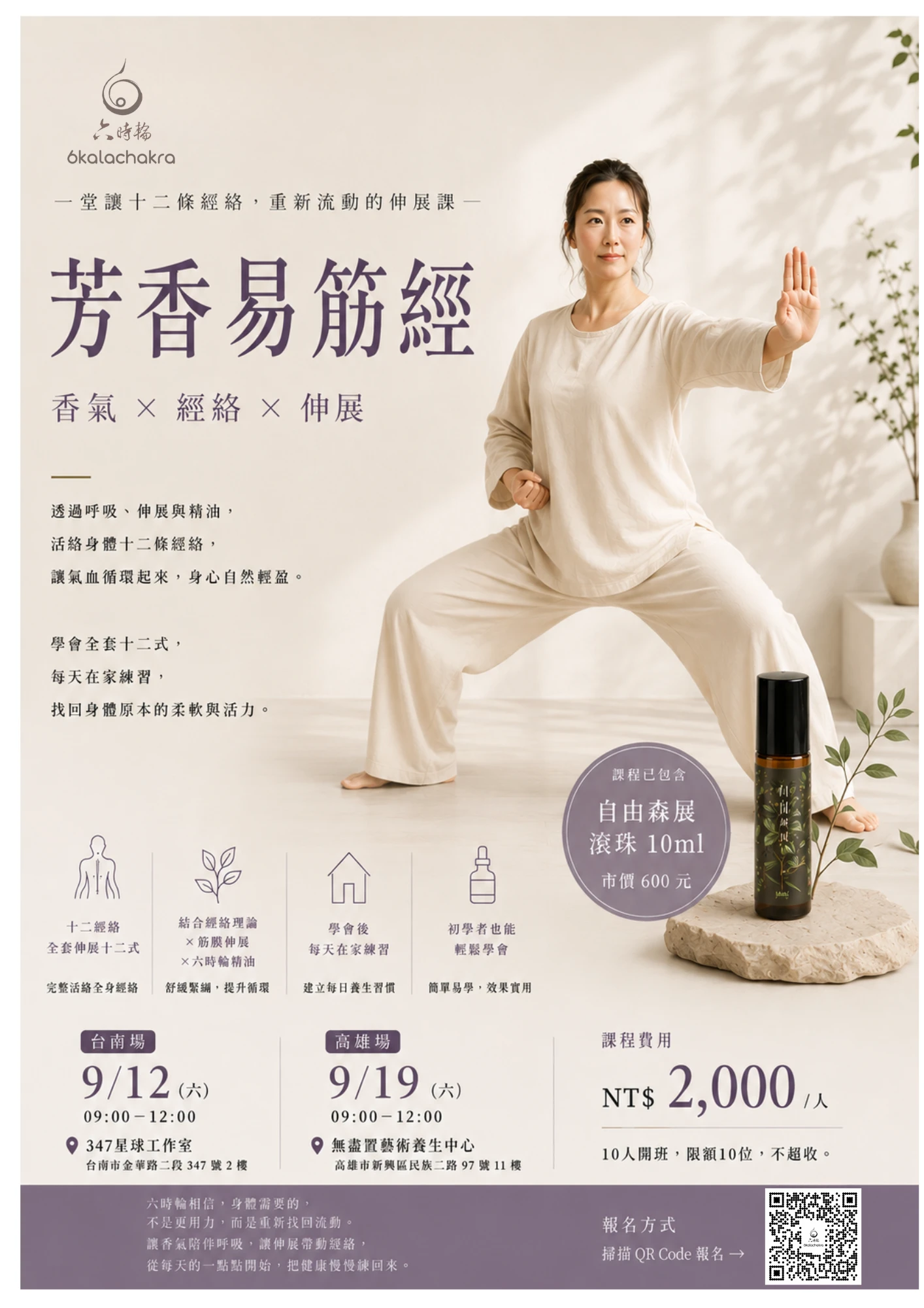 芳香易筋經 | 台南十二筋經芳療課程 | 台南芳療課程