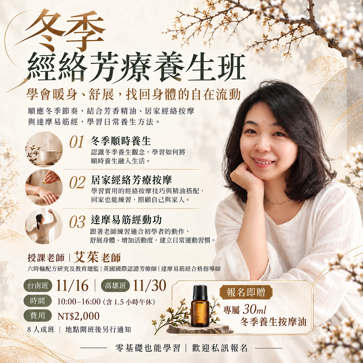 冬季經絡芳療養生班｜台南・高雄 經絡按摩＋達摩易筋經 初學者課程