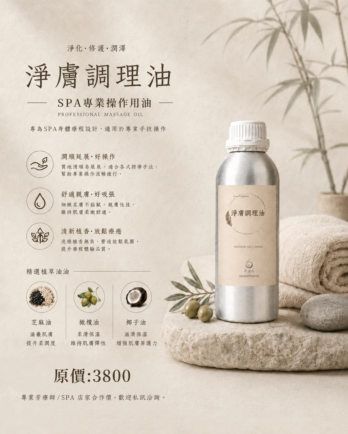 芳療師與SPA店家如何選擇夏季身體按摩油？六時輪淨膚調理油應用建議