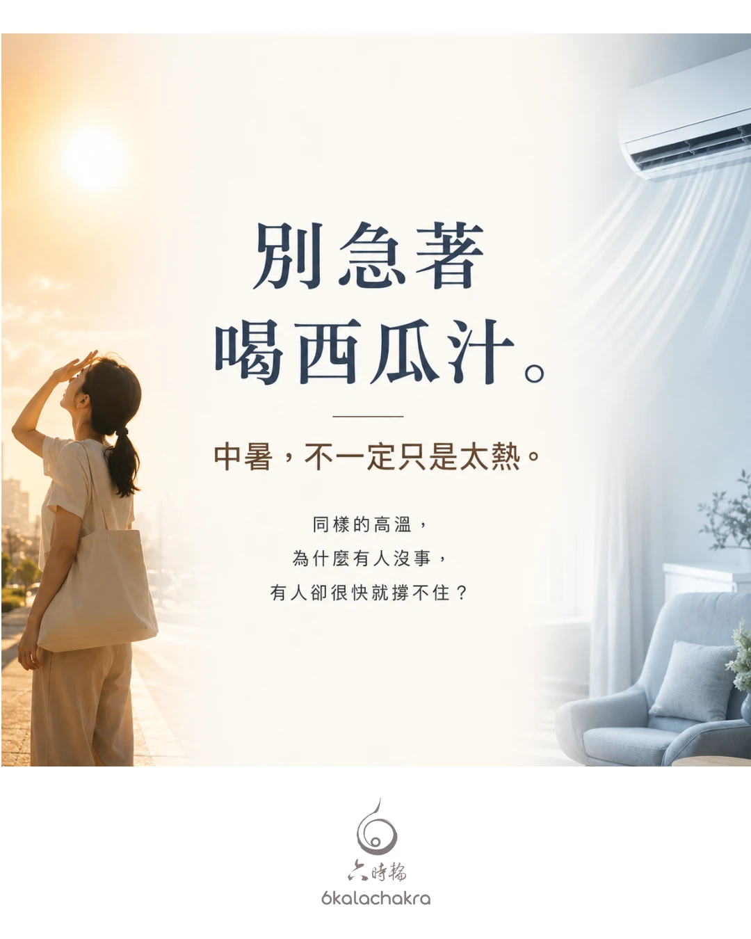 「中暑趕快喝冰水、吃西瓜降火？小心越吃越累！」
