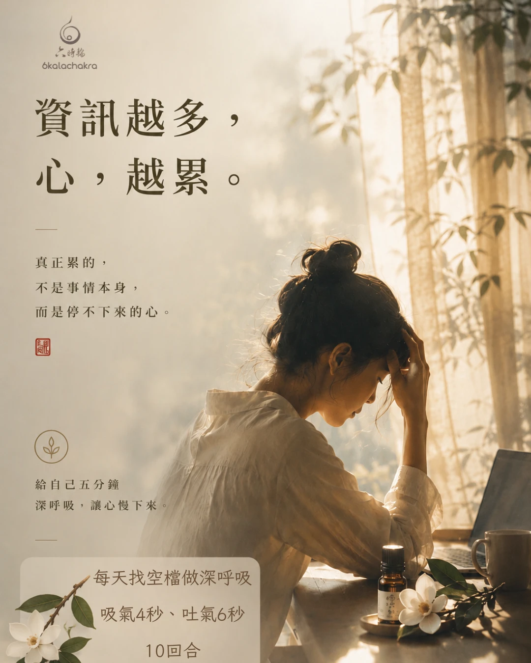 深呼吸，讓心不再焦慮