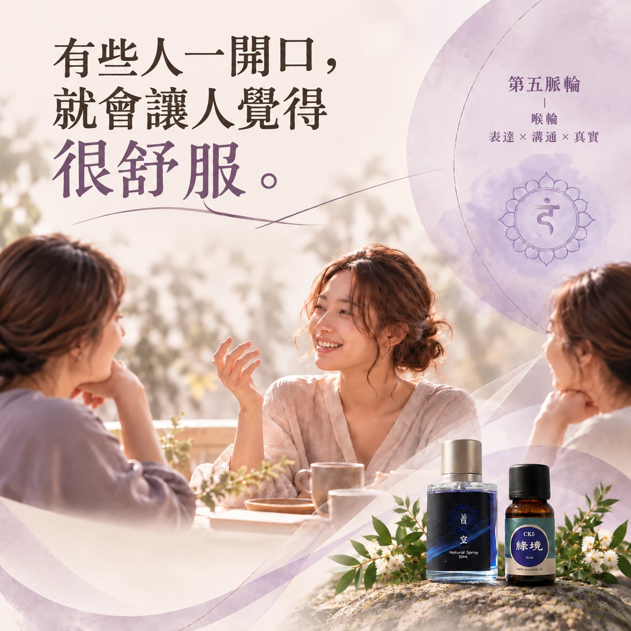 第五脈輪是什麼？喉輪與溝通、表達的關係｜六時輪芳療