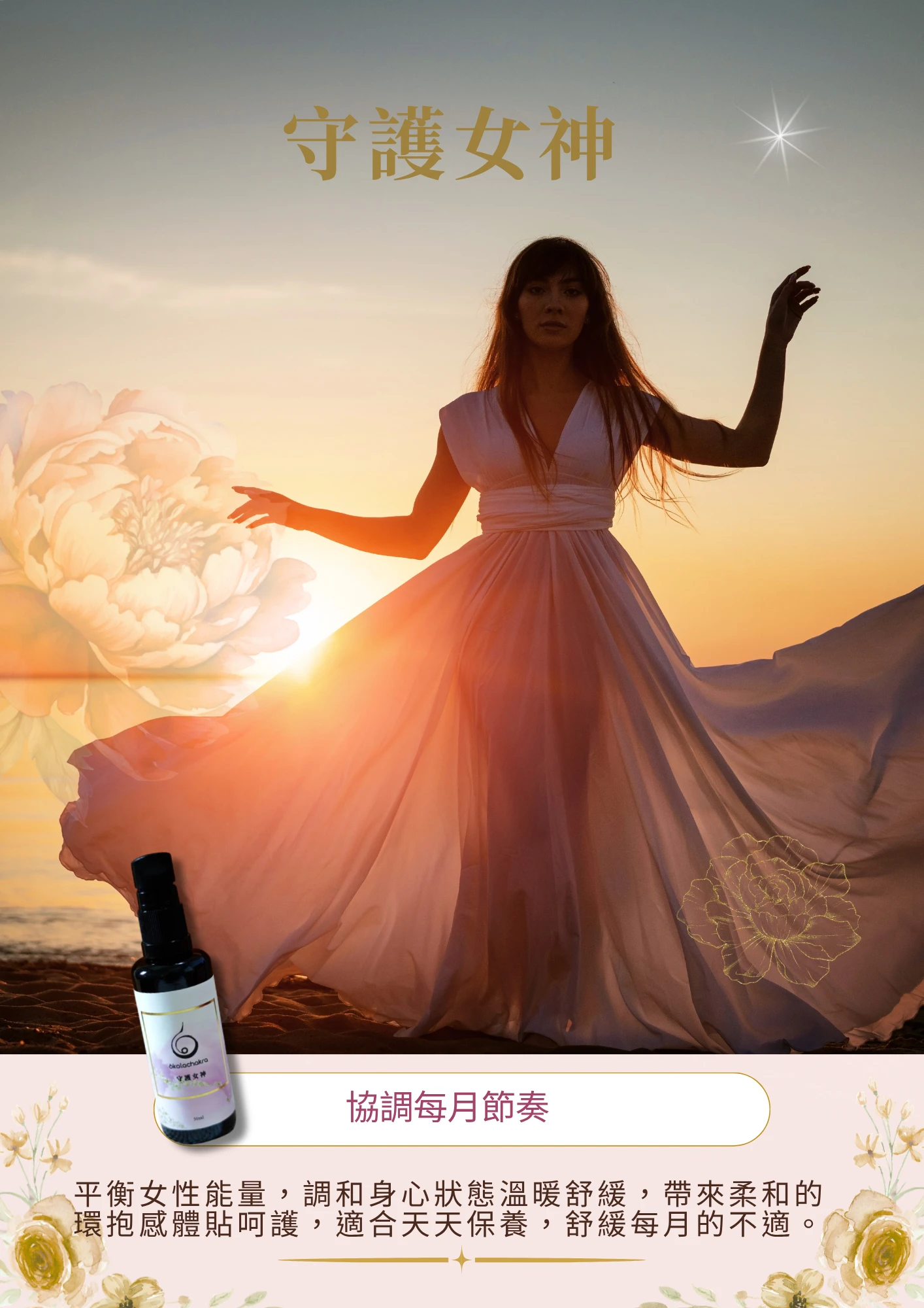 貞潔樹精油是什麼？女性日常香氣保養與按摩使用指南