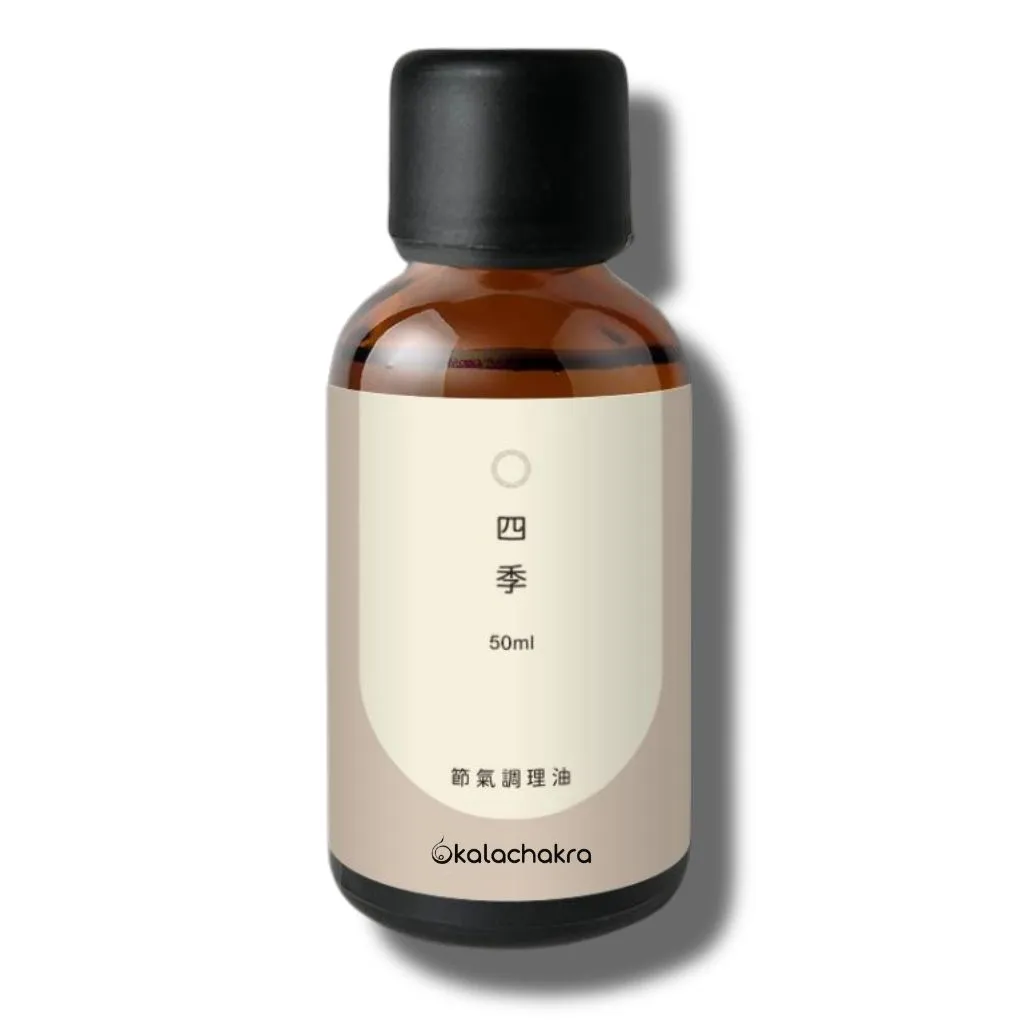 四季調理油