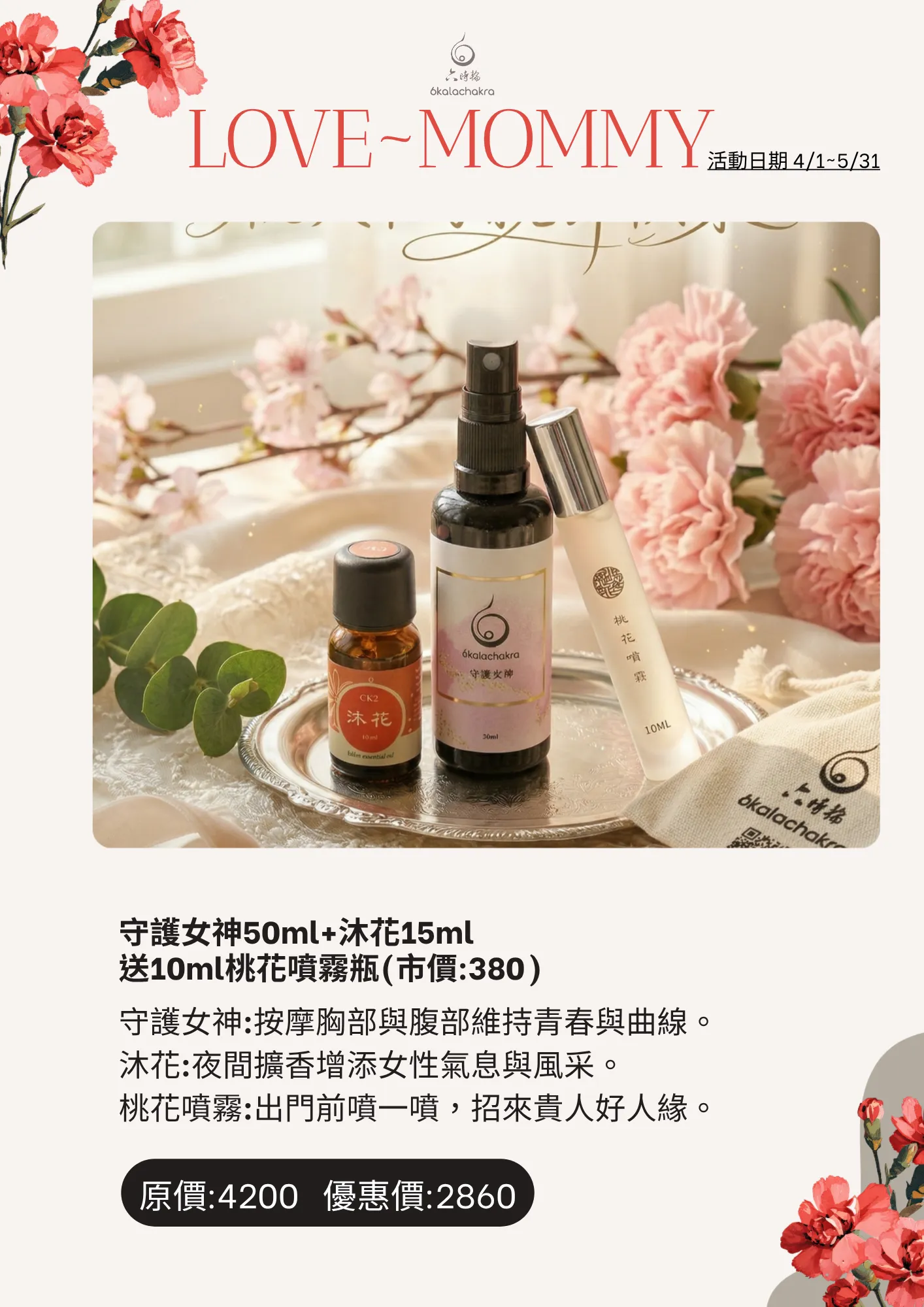 母親節促銷活動A組