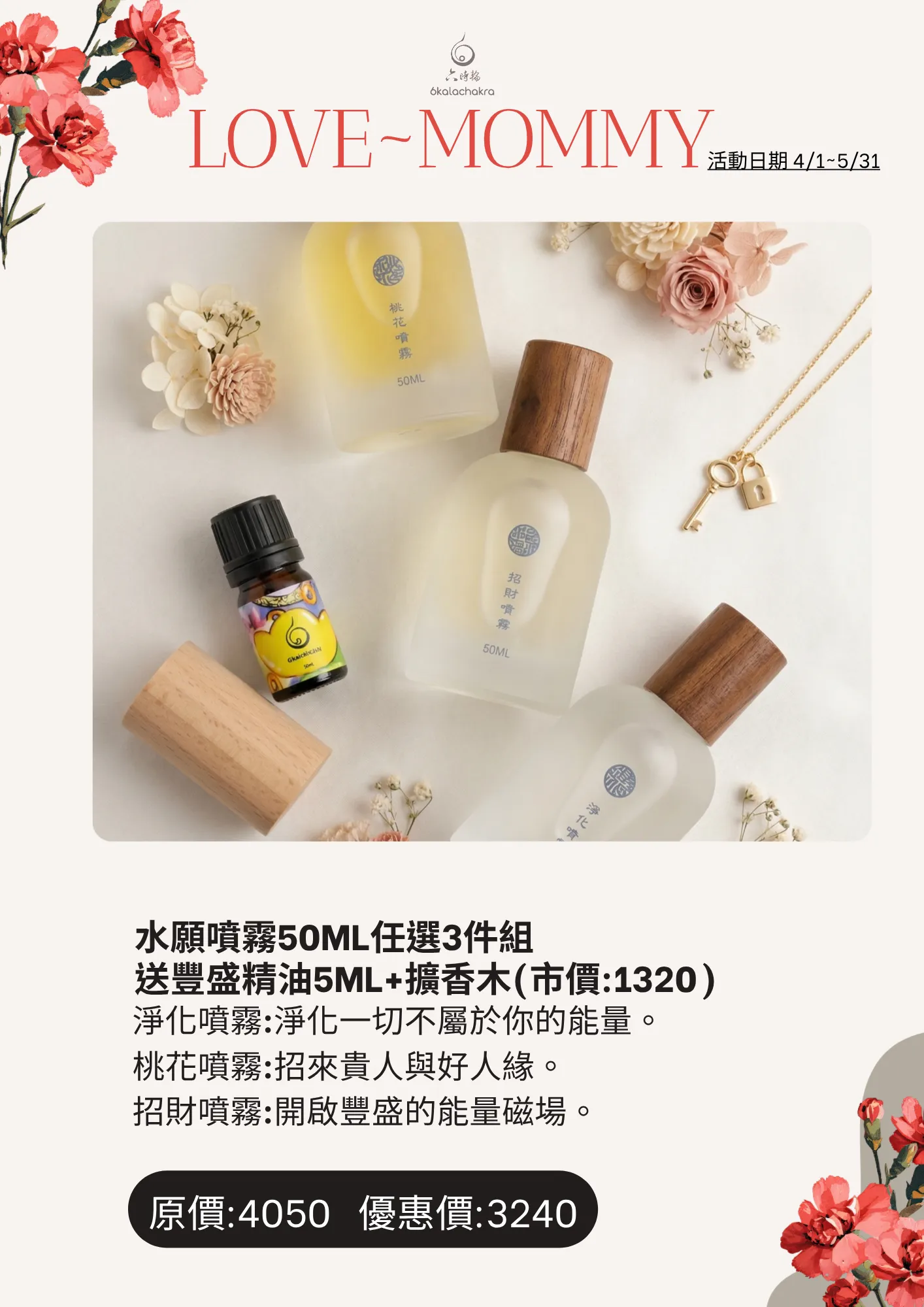 母親節促銷活動B組