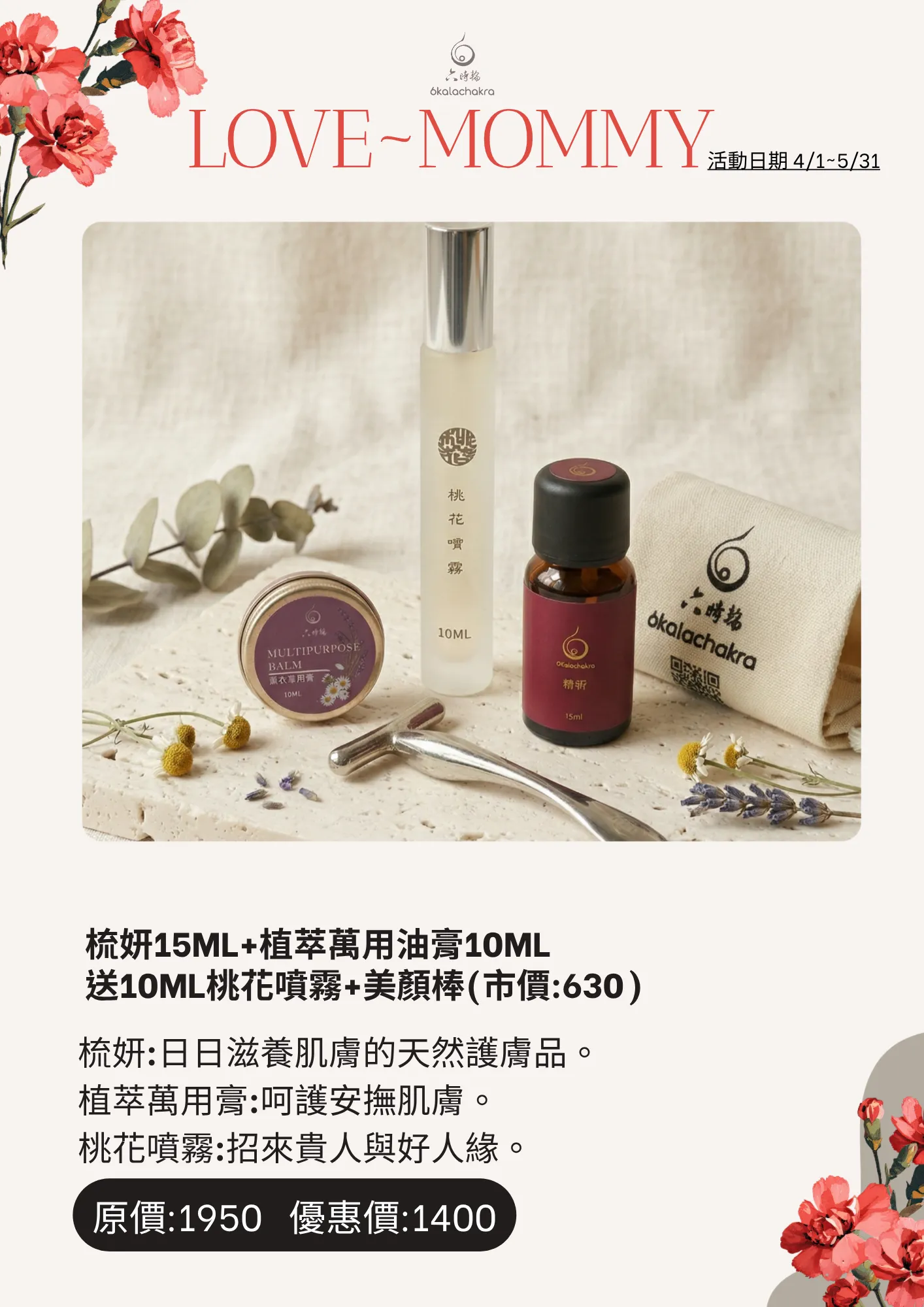 母親節促銷活動C組